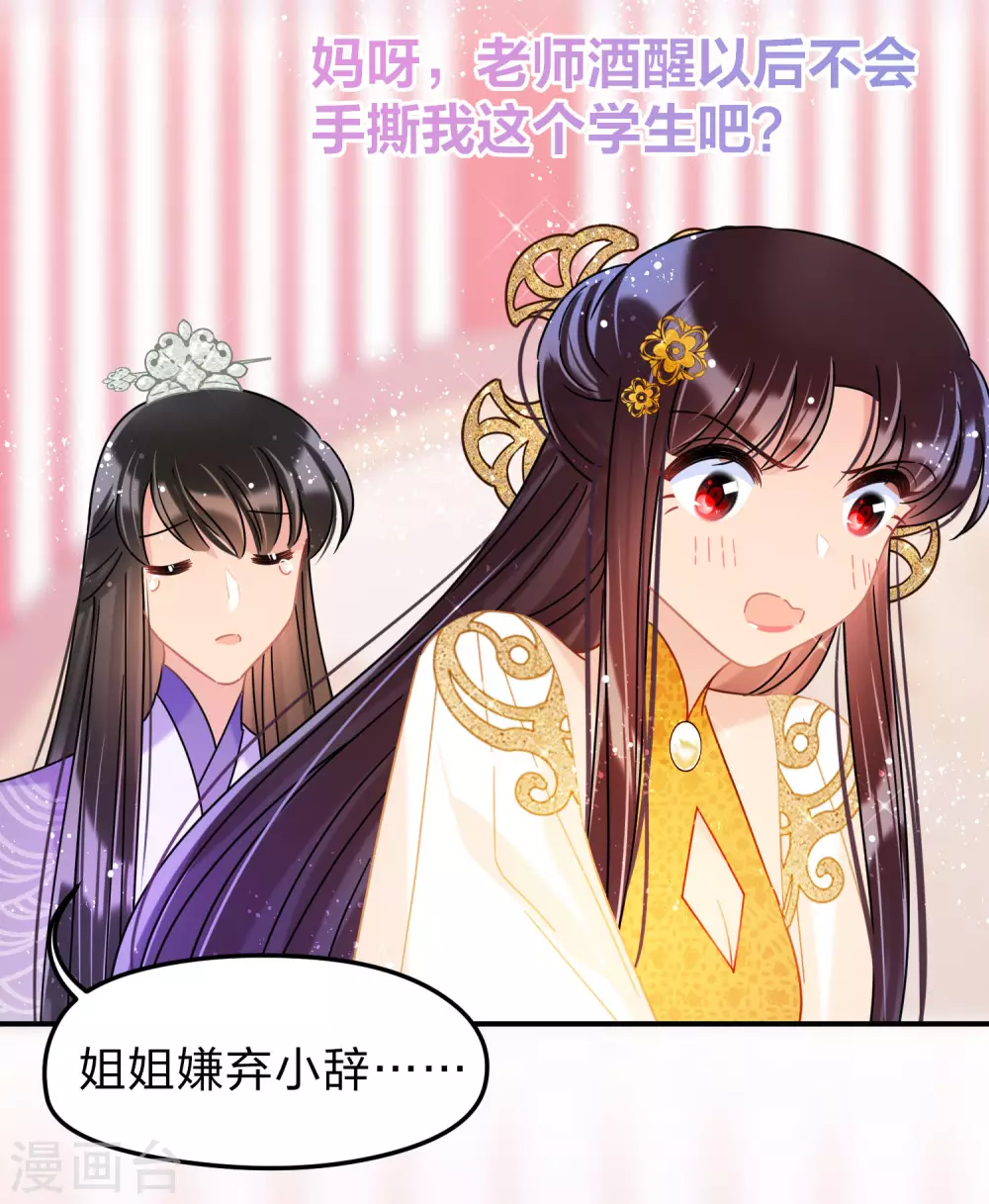 第37话2 醉酒之后7