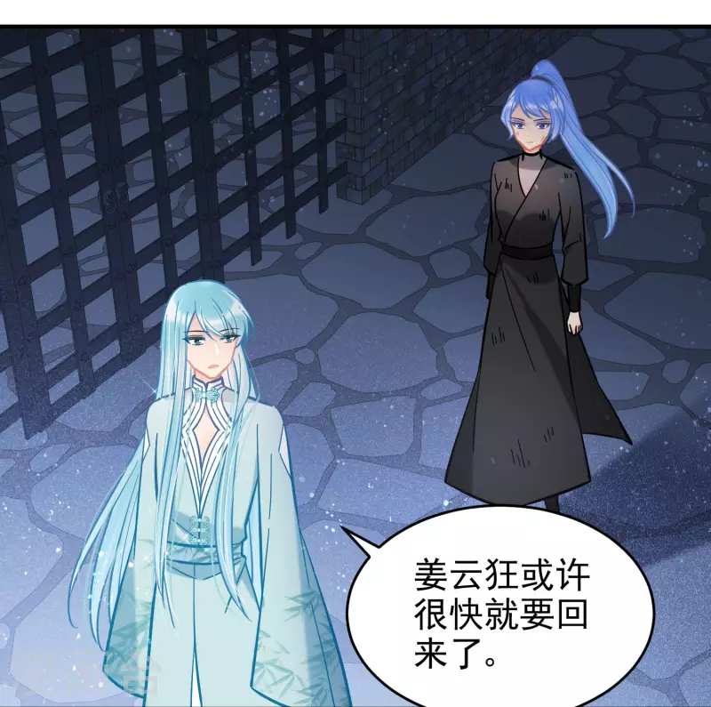 第53话2 偷梁换柱19