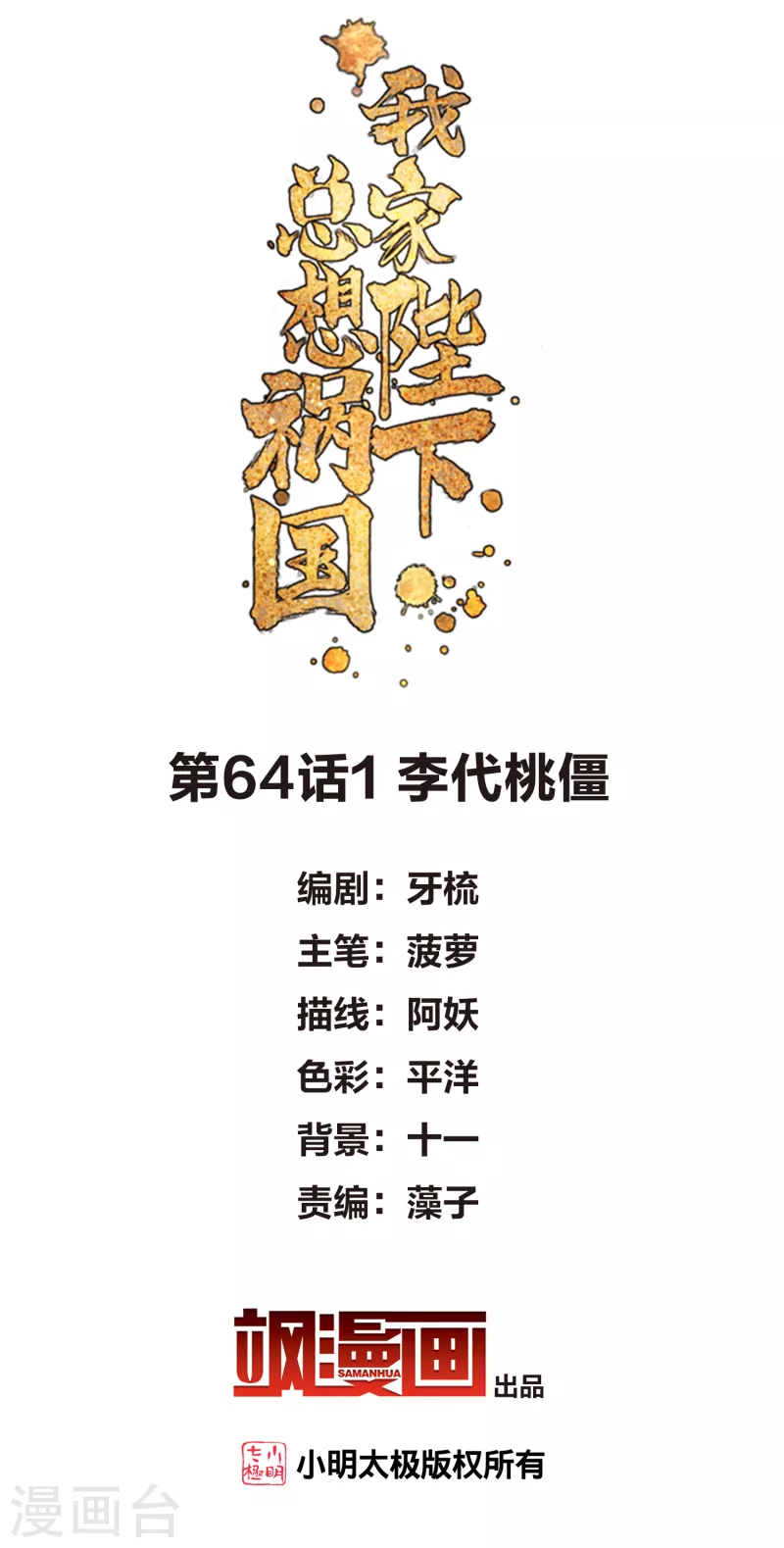 第64话1李代桃僵1