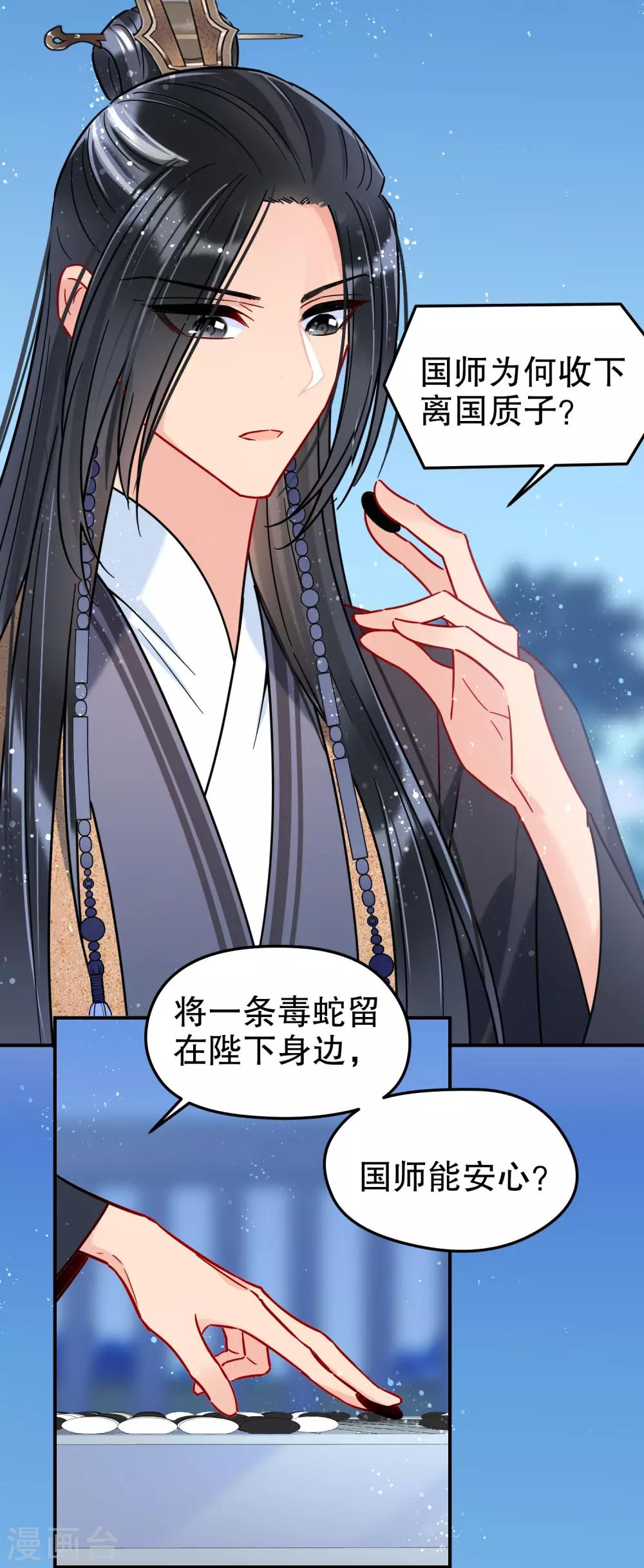 第25话1 国师的秘密4