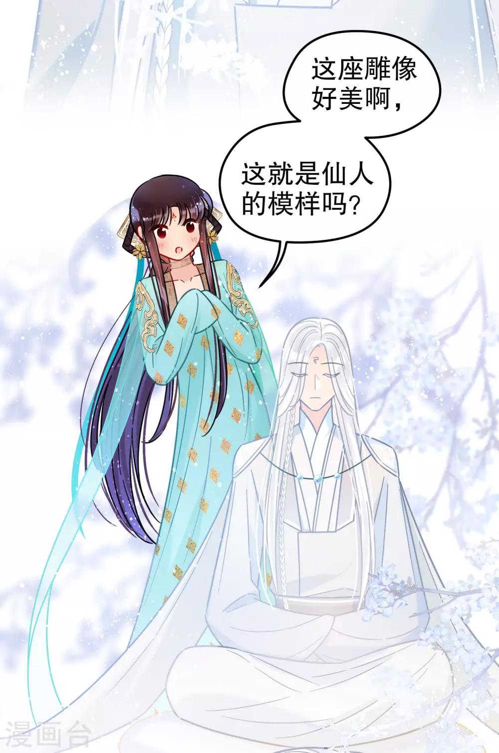 第25话2 国师的秘密13