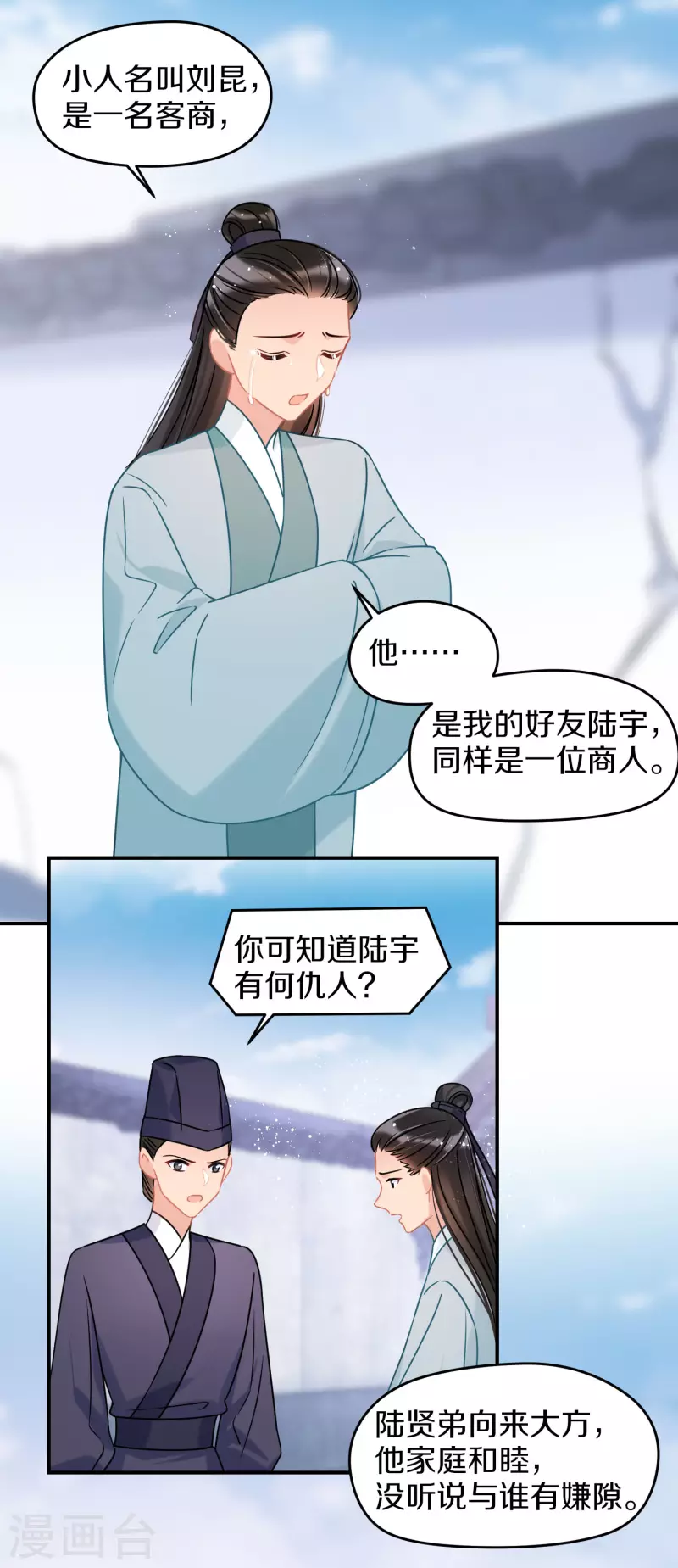 第43话2 风波再起11