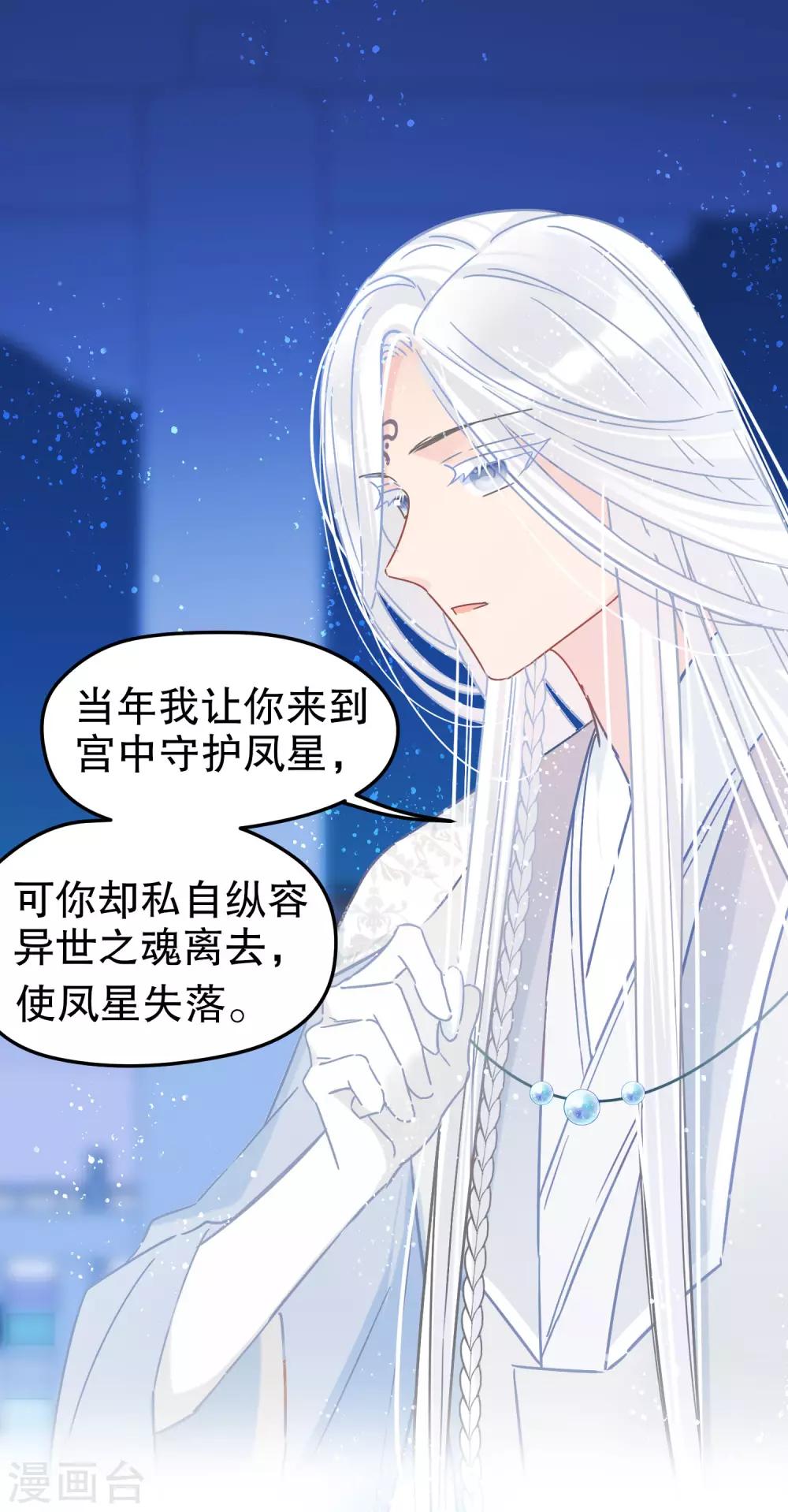 第25话1 国师的秘密8