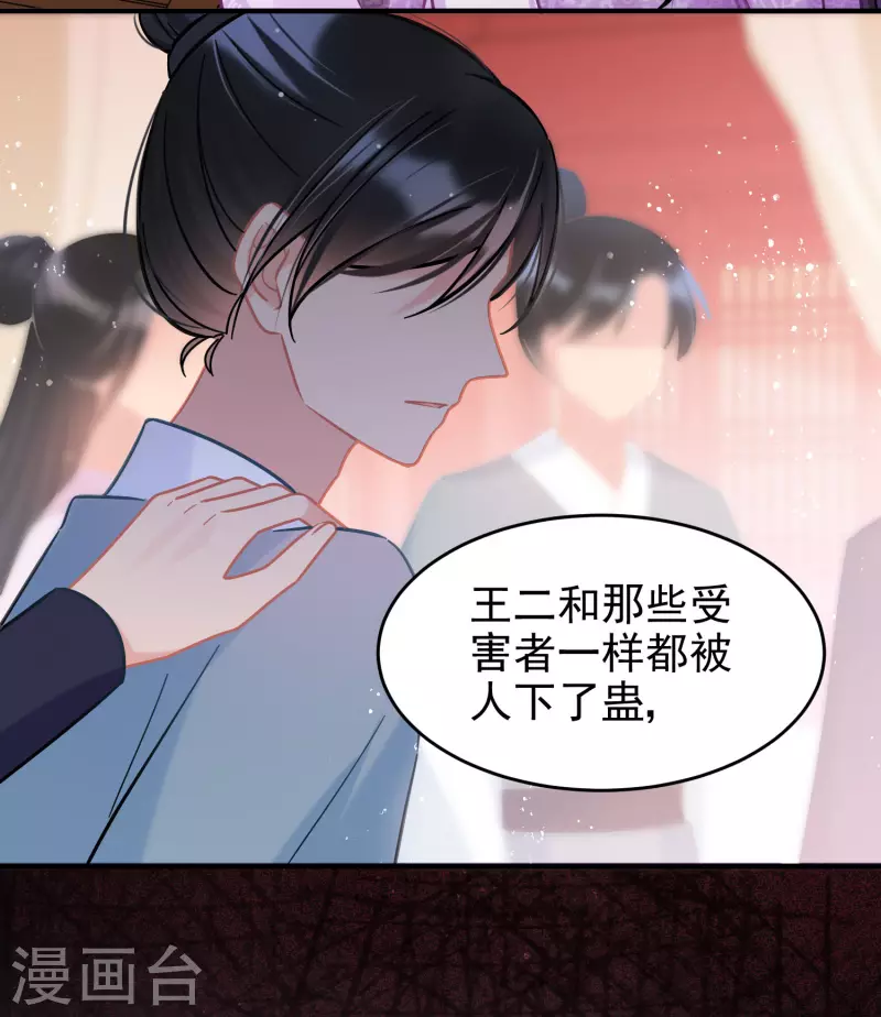 第51话2 破解蛊术18