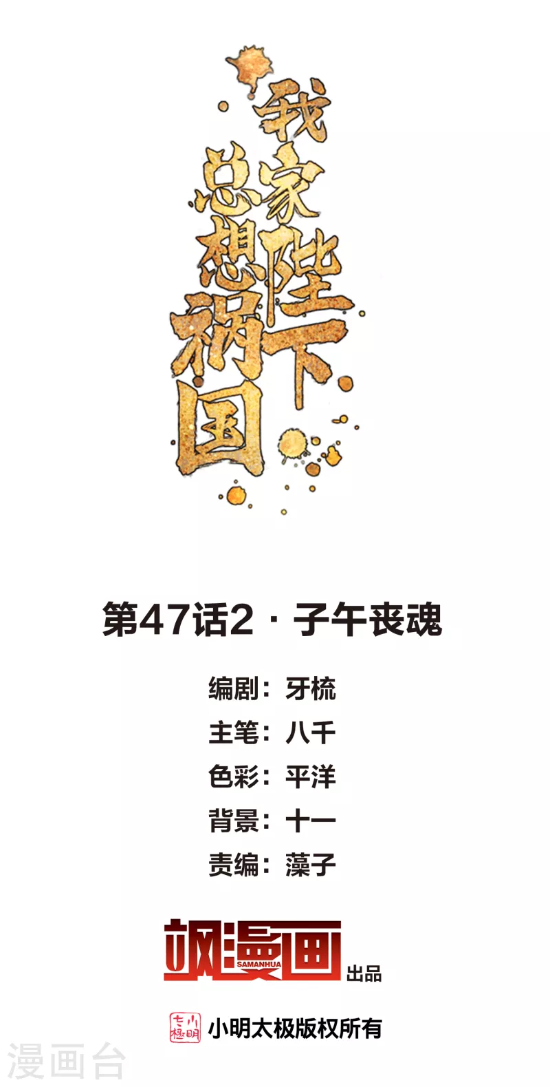 第47话2 子午丧魂1