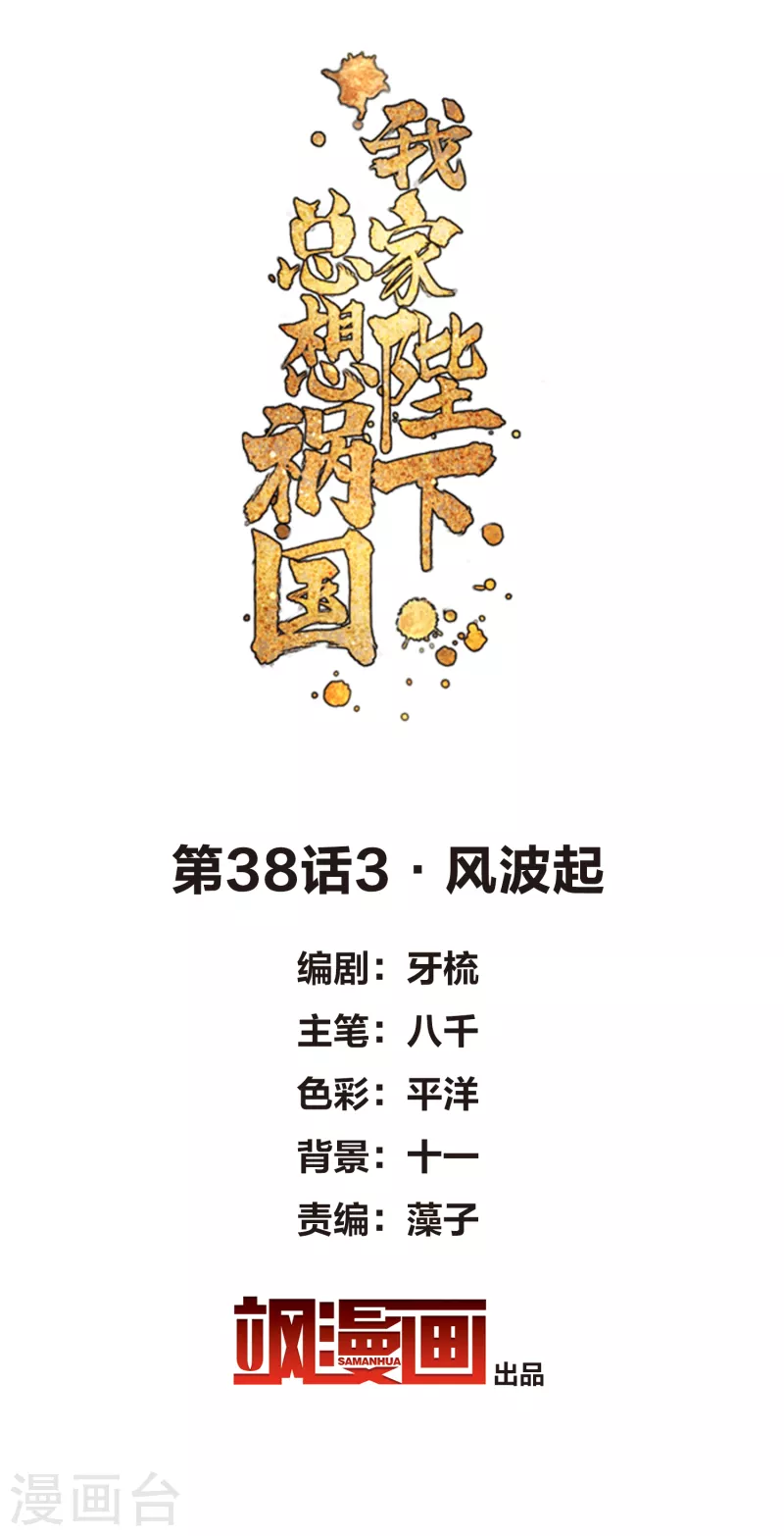 第38话3 风波起1