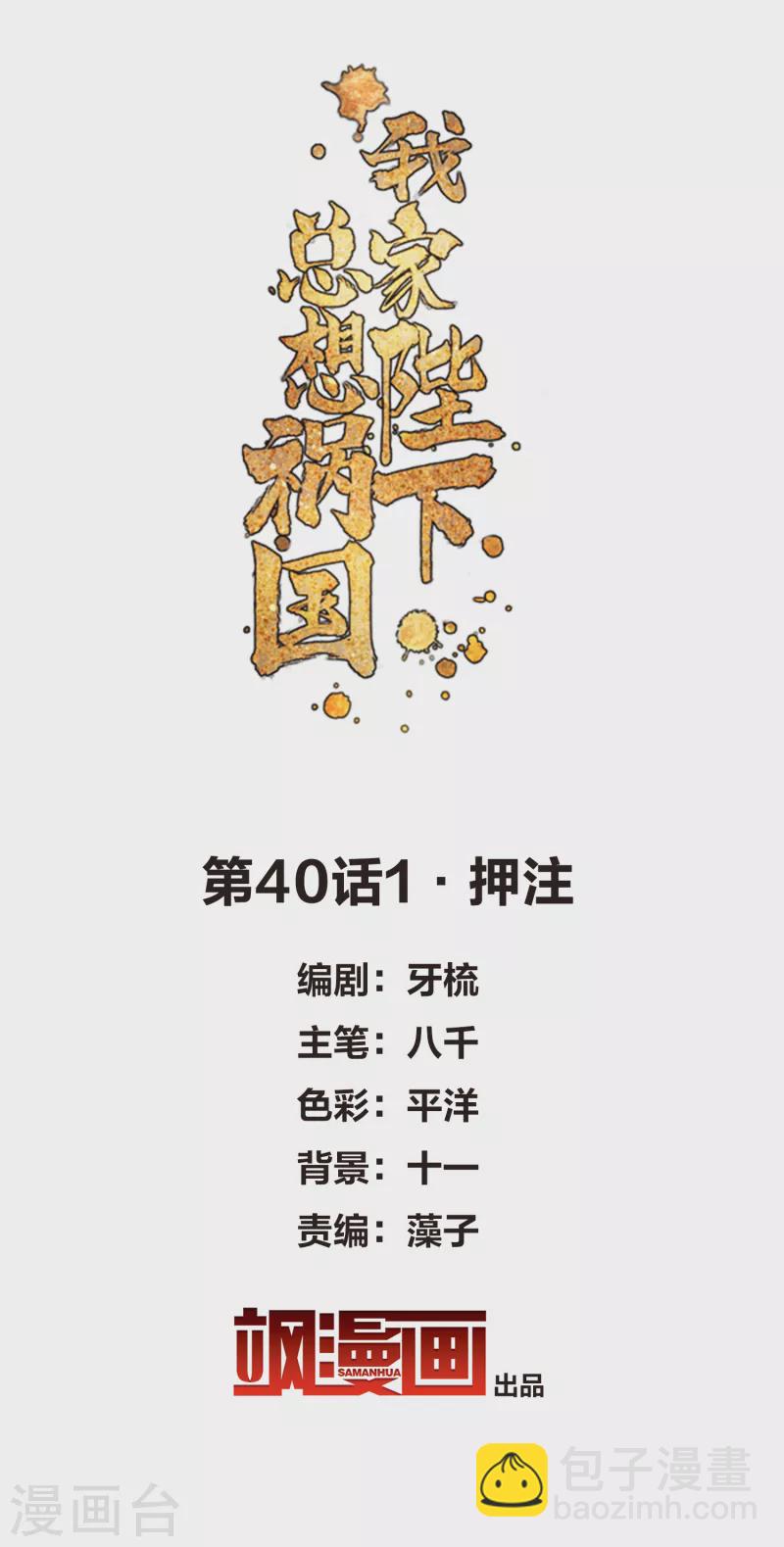 第40话1 押注1