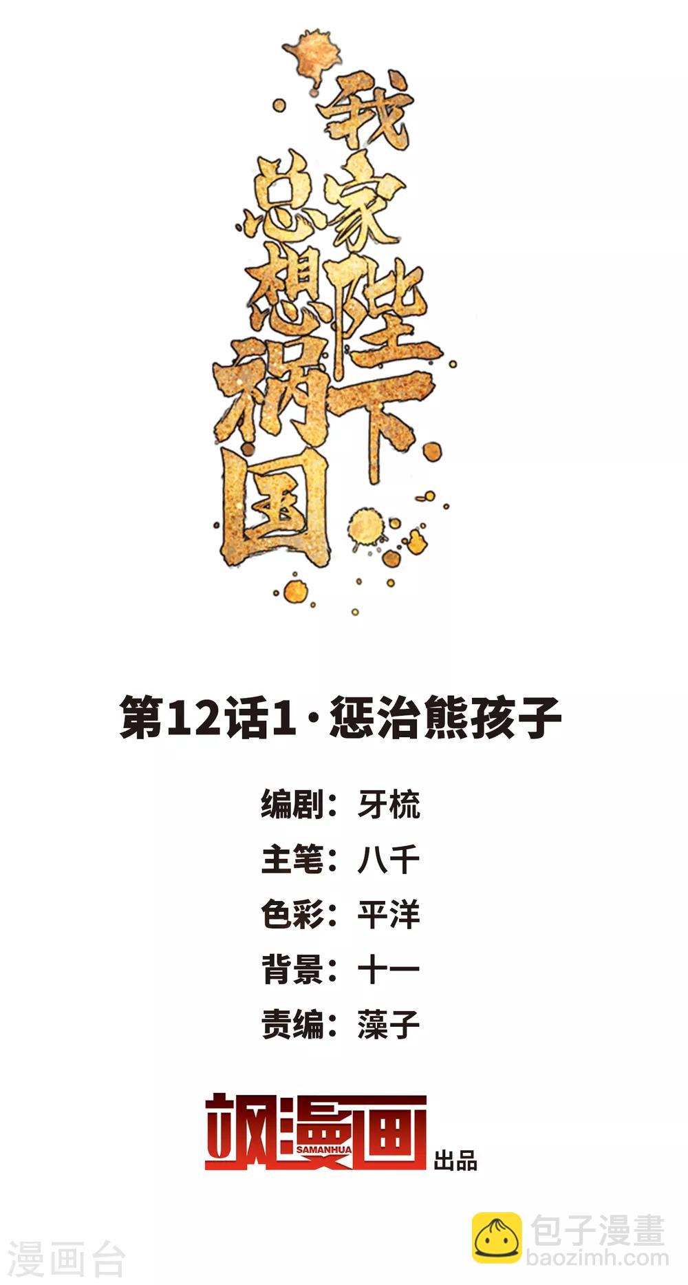 第12话1 惩治熊孩子1