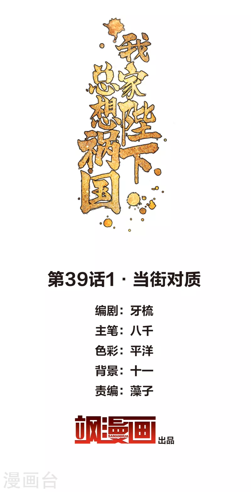 第39话1 当街对质1