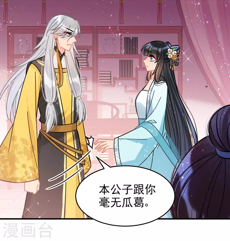 第55话1 狐狸过招19