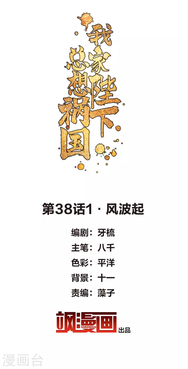 第38话1 风波起1