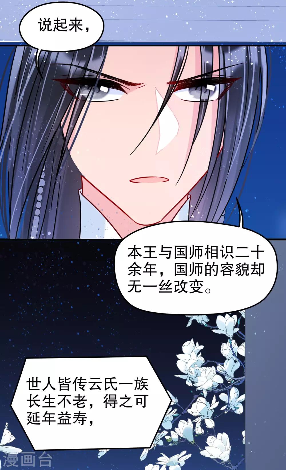 第25话1 国师的秘密13