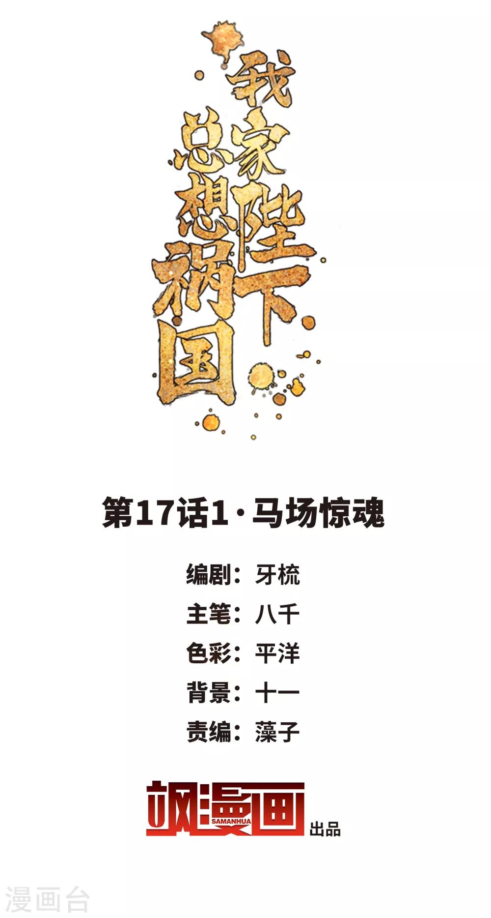 第17话1 马场惊魂1