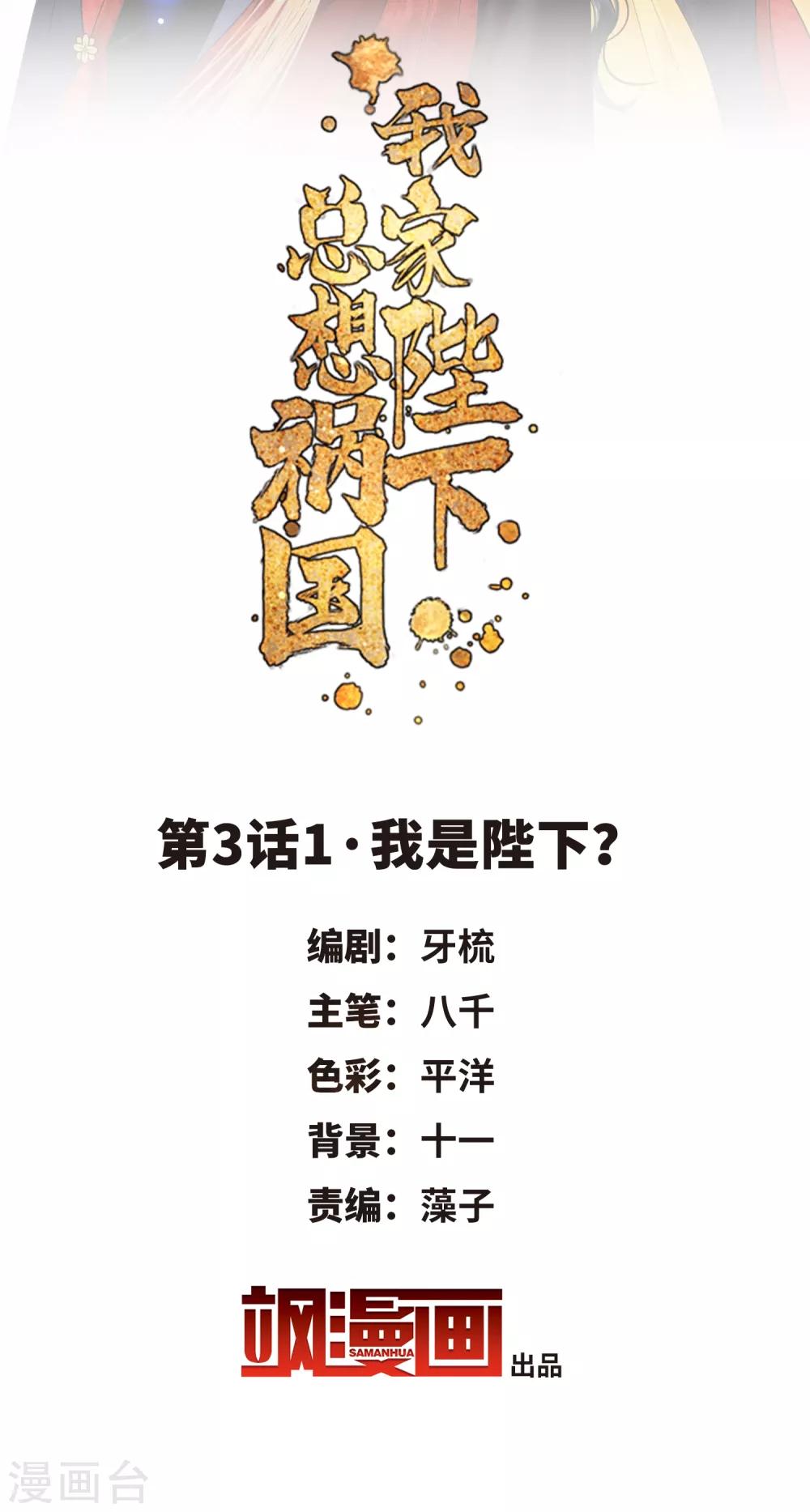 第3话1 我是陛下？1