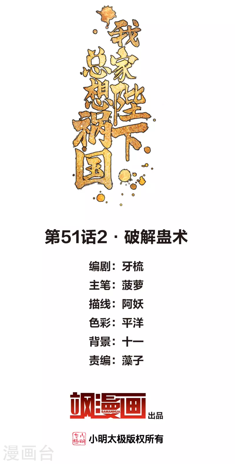 第51话2 破解蛊术1