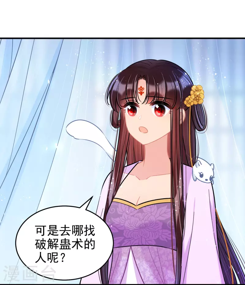 第51话1 破解蛊术13