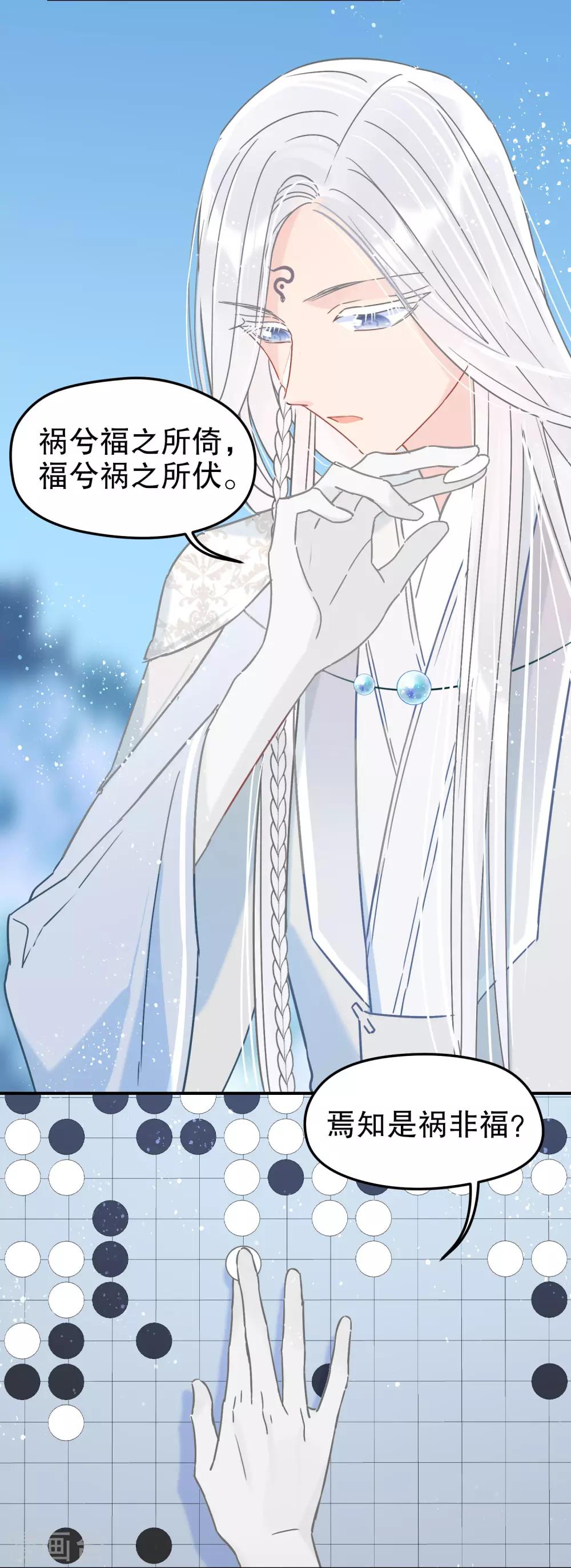 第25话1 国师的秘密5