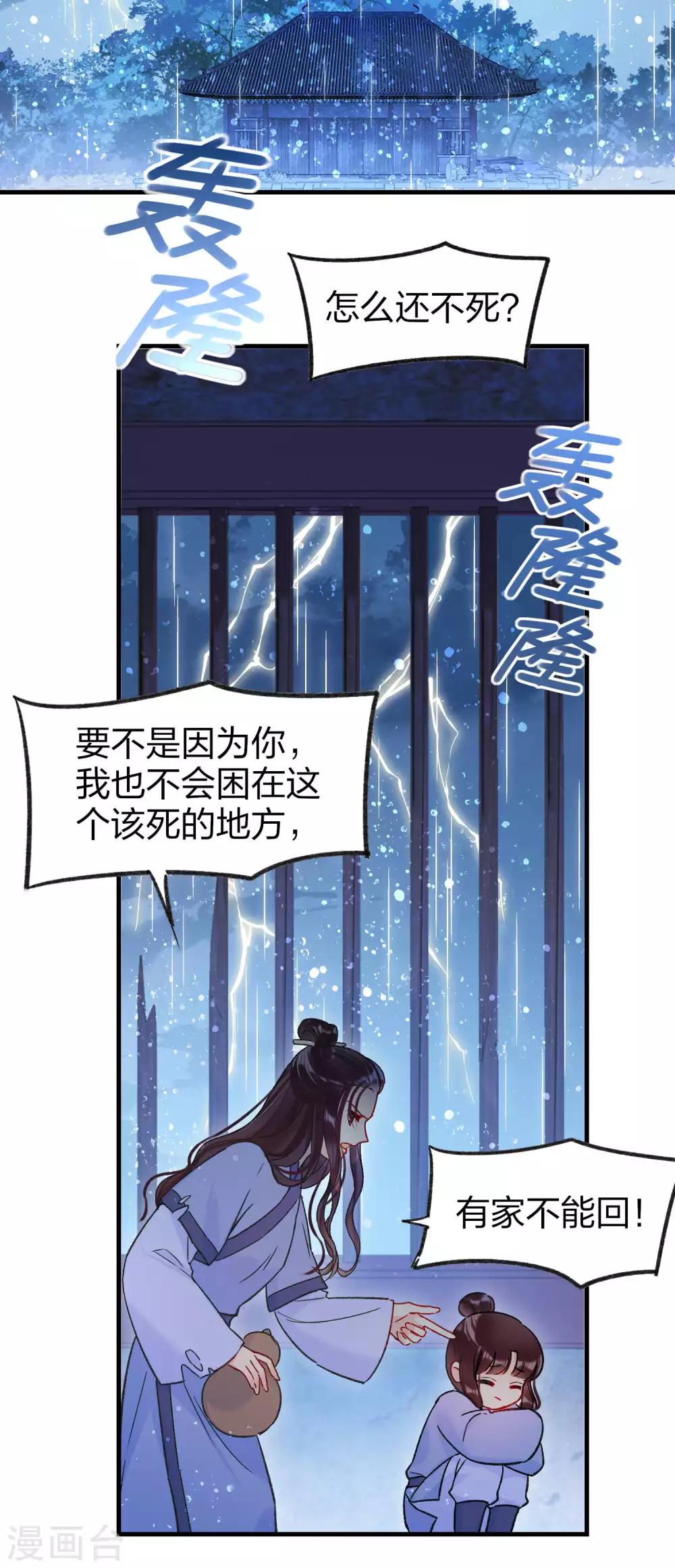 第12话1 惩治熊孩子23