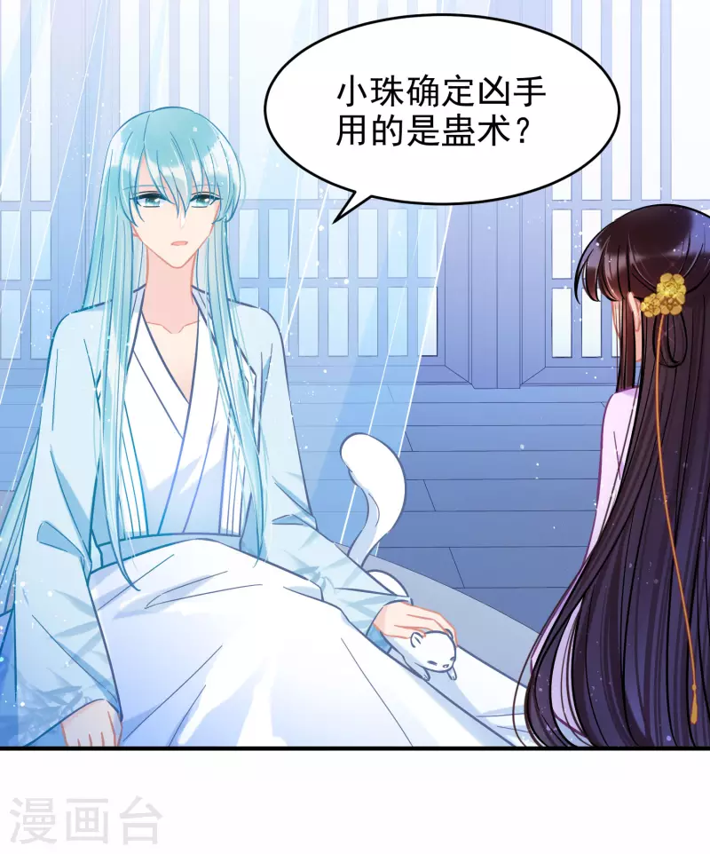 第51话1 破解蛊术4