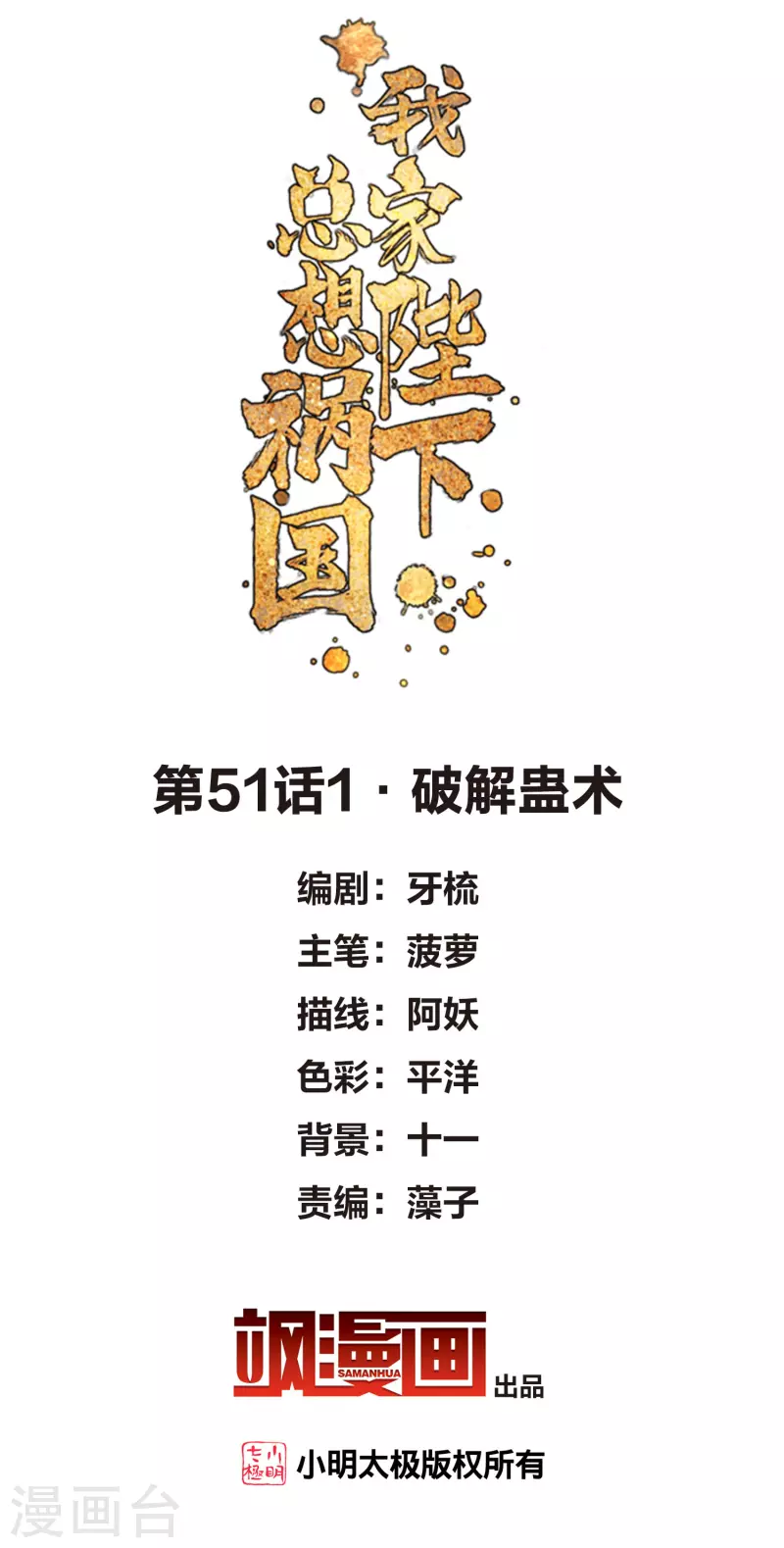 第51话1 破解蛊术1