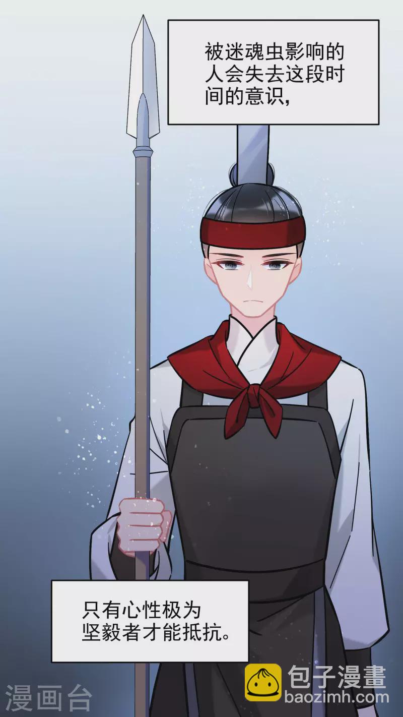 第53话1 偷梁换柱29