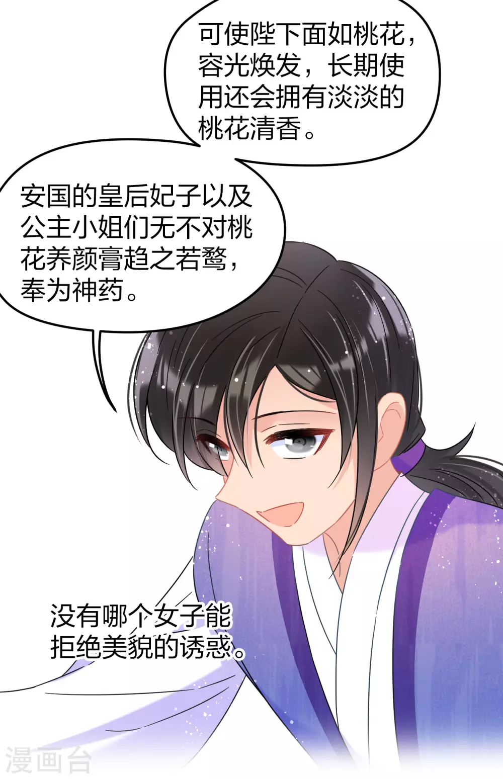 第29话1 四国来使13