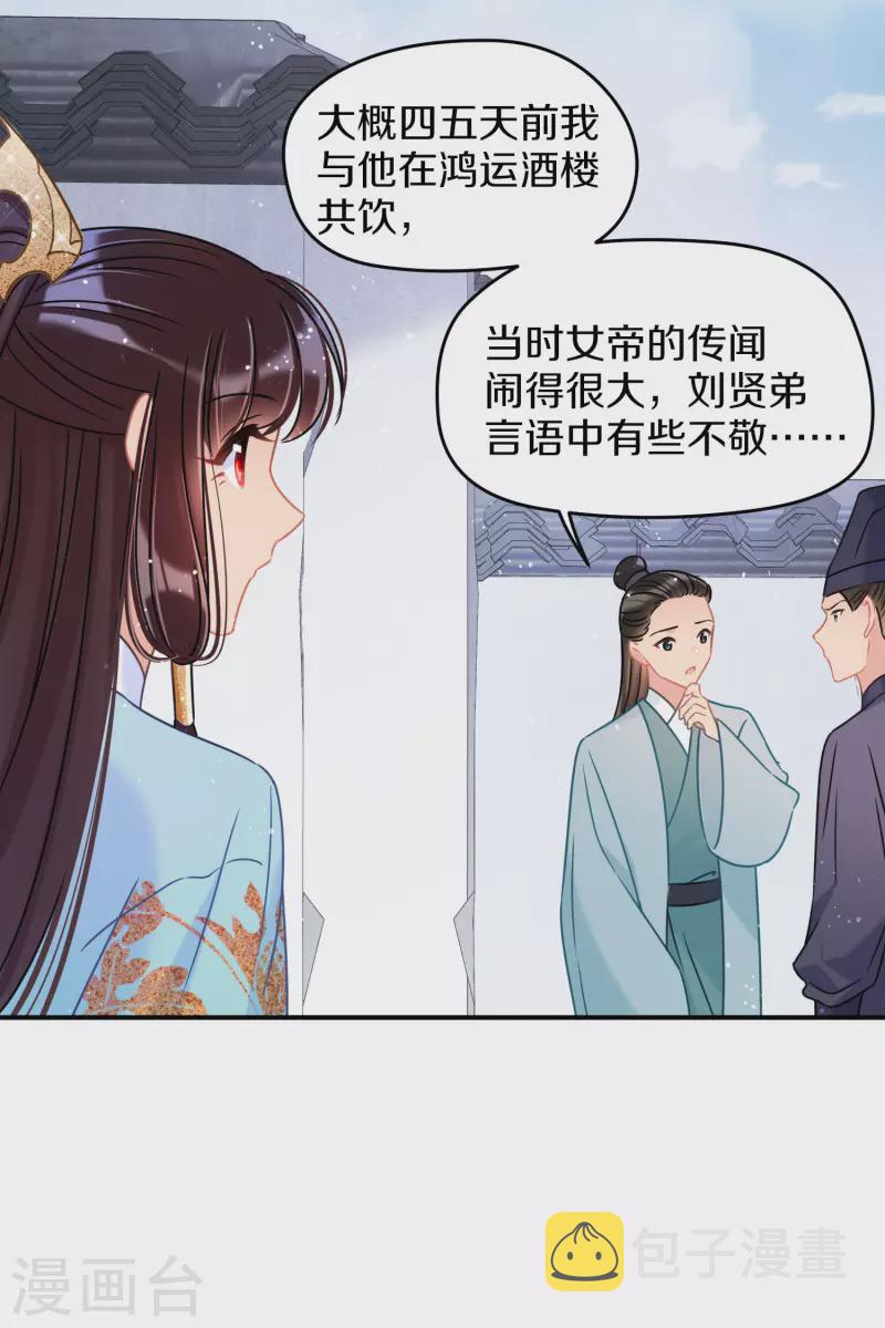 第43话2 风波再起13