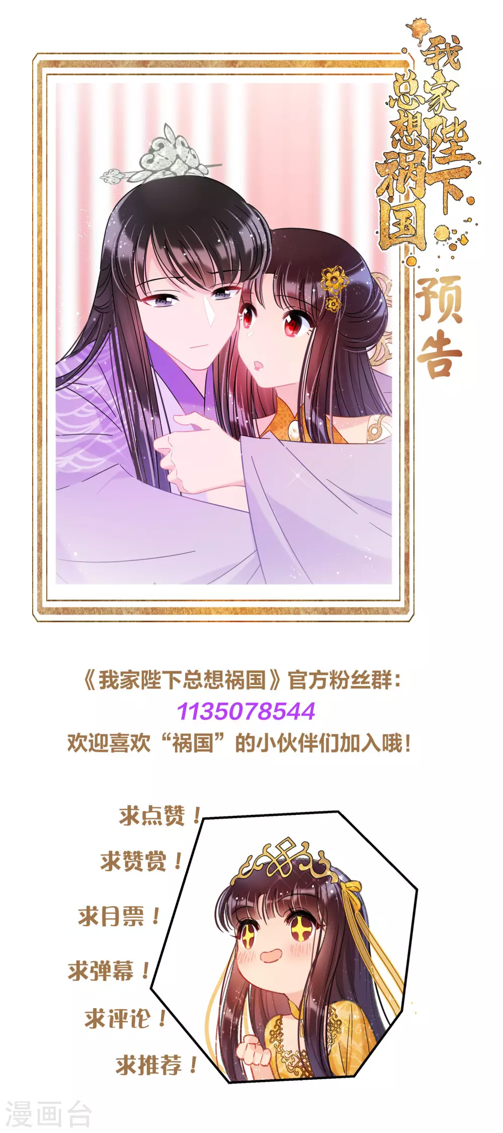 第36话3 来自陛下的安慰16