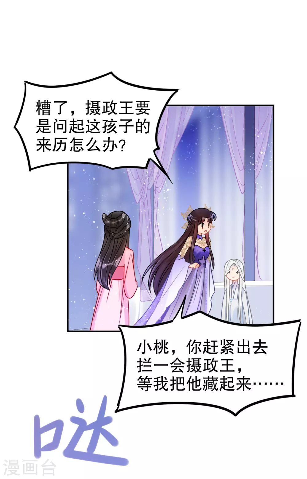 第26话2 得罪大了12