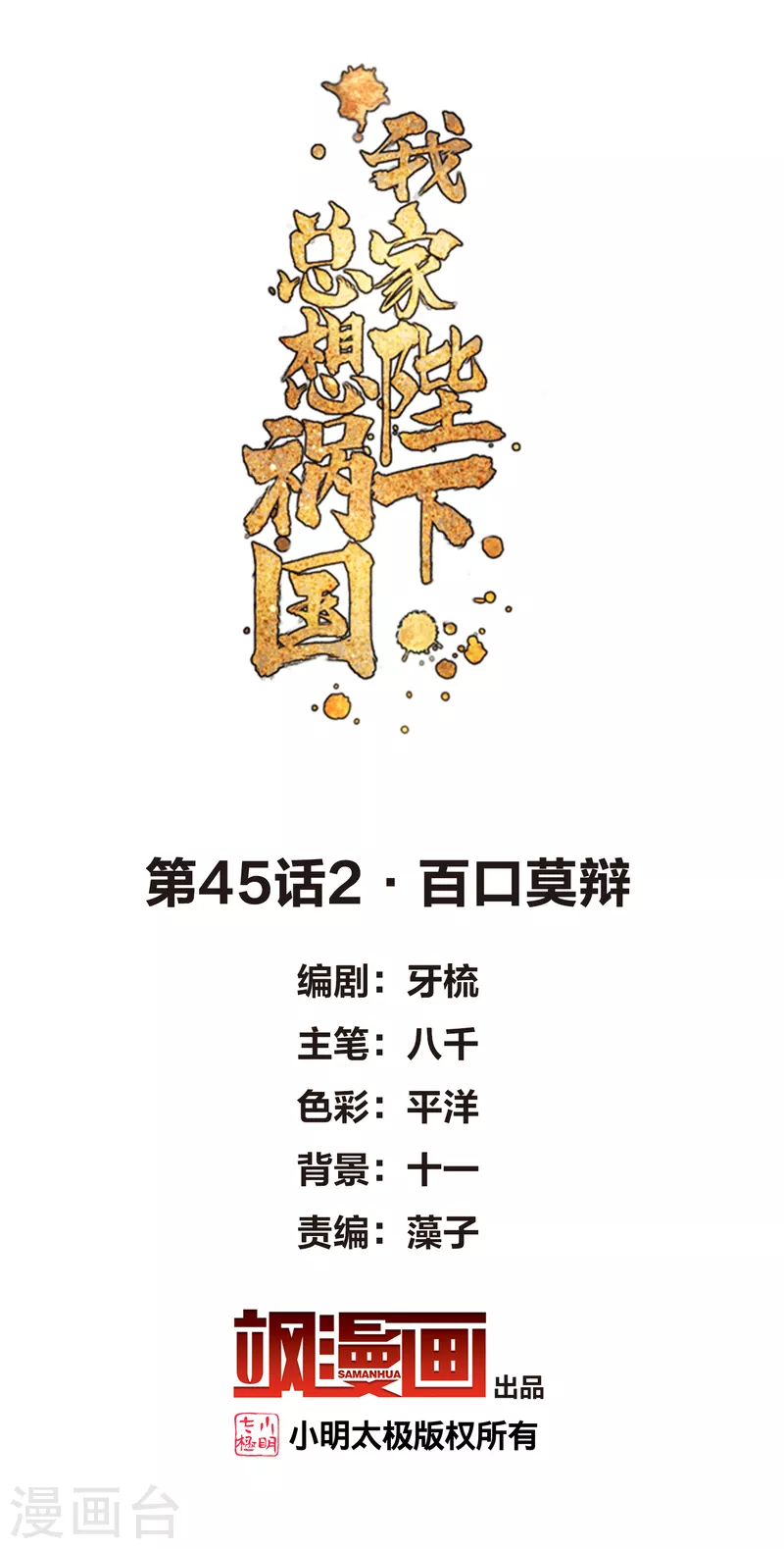 第45话2 百口莫辩1