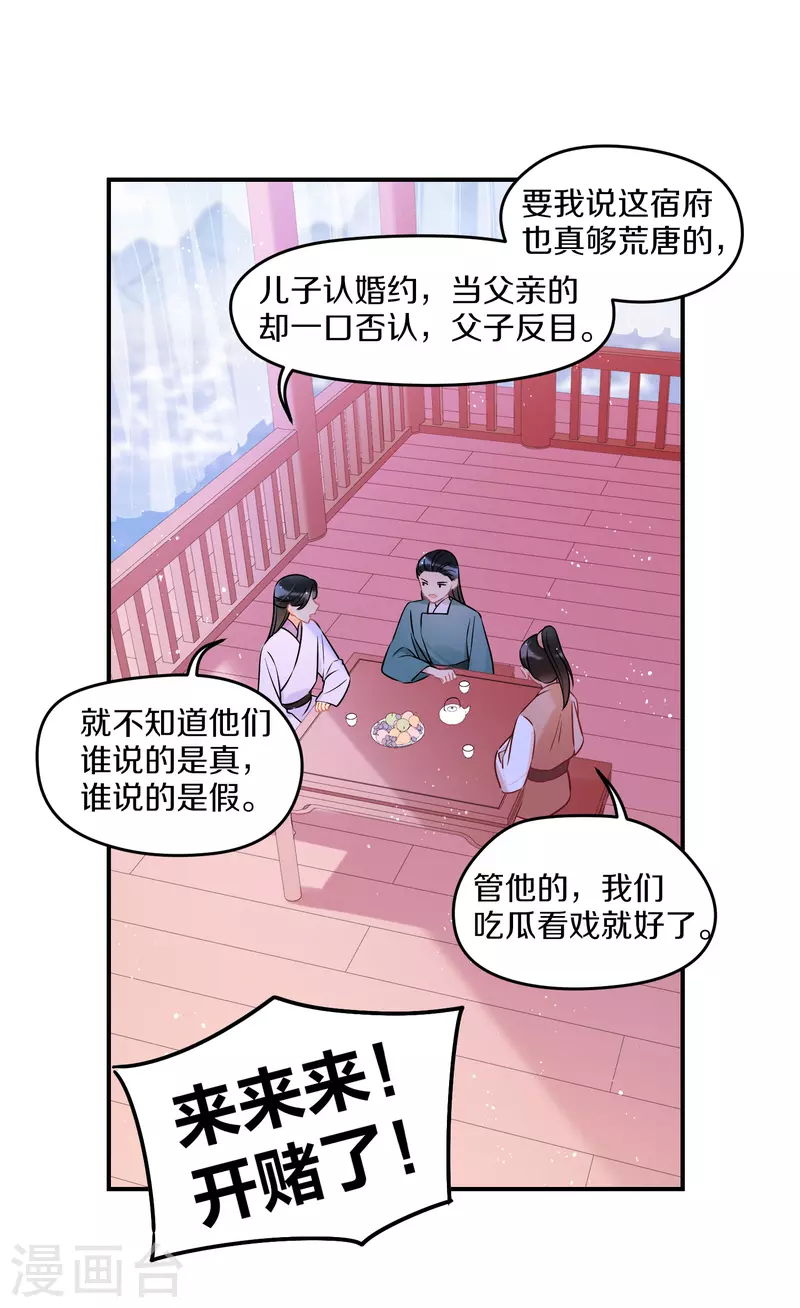 第40话2 押注14