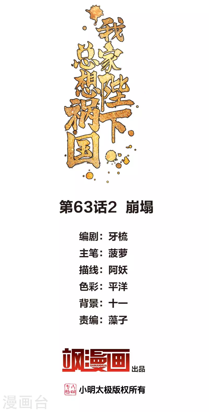 第63话2崩塌1