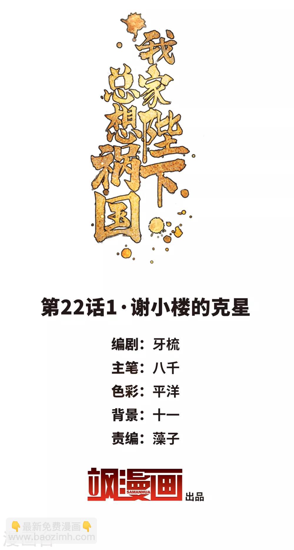 第22话1 谢小楼的克星1