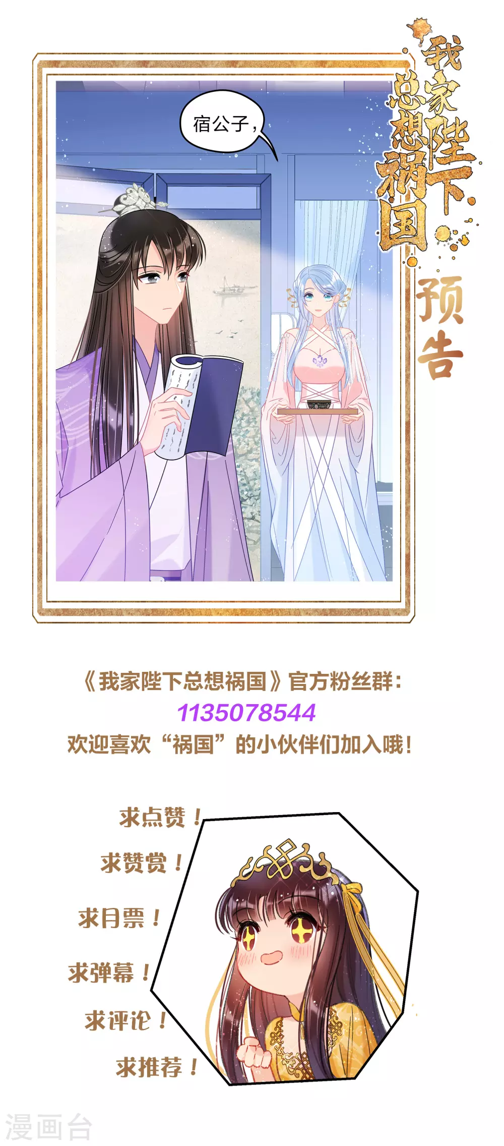 第33话3 一宫不容二傻18