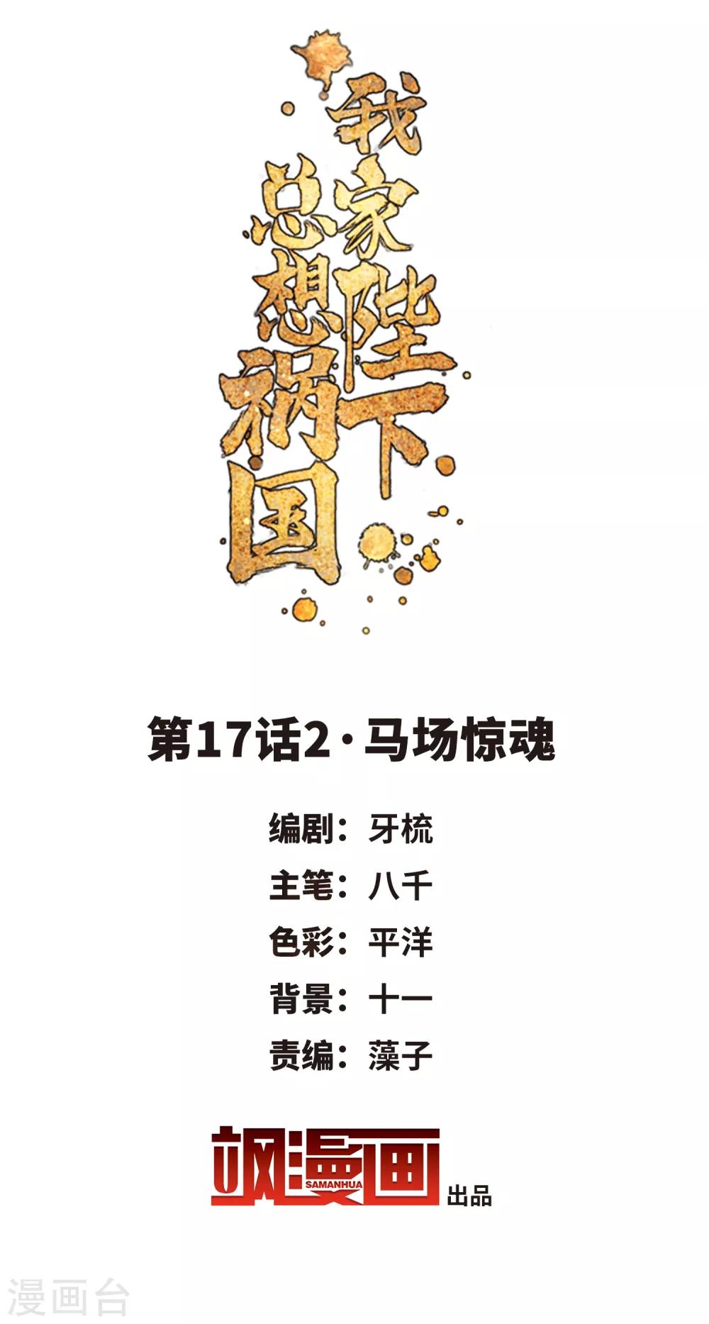 第17话2 马场惊魂1