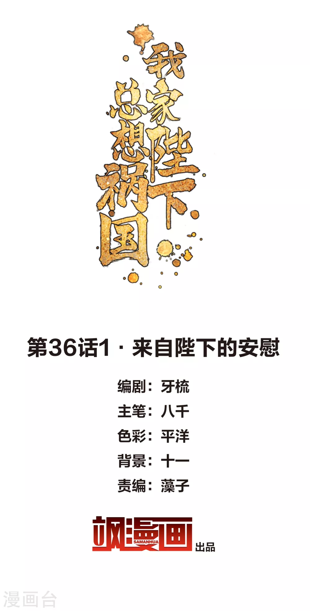 第36话1 来自陛下的安慰1