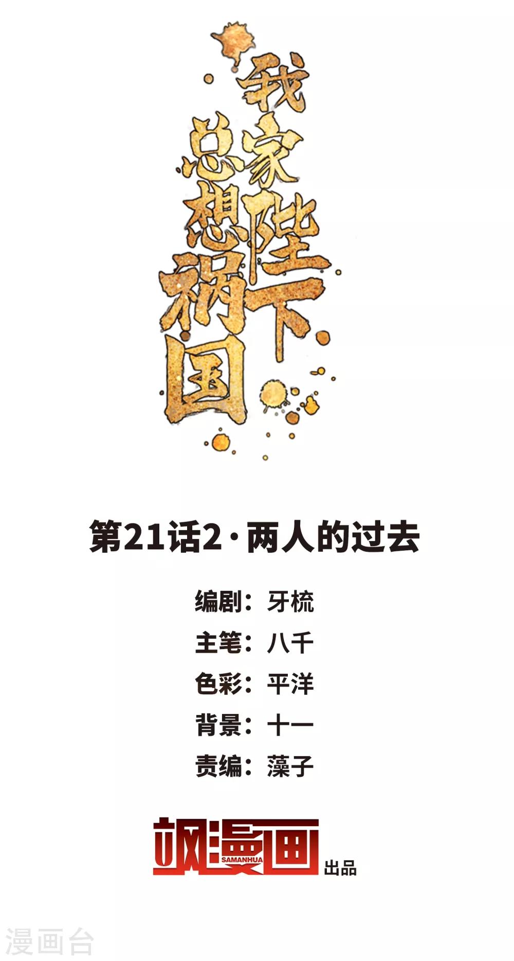 第21话2 两人的过去1