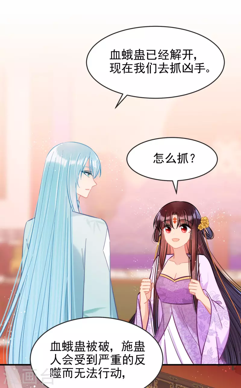 第51话2 破解蛊术33