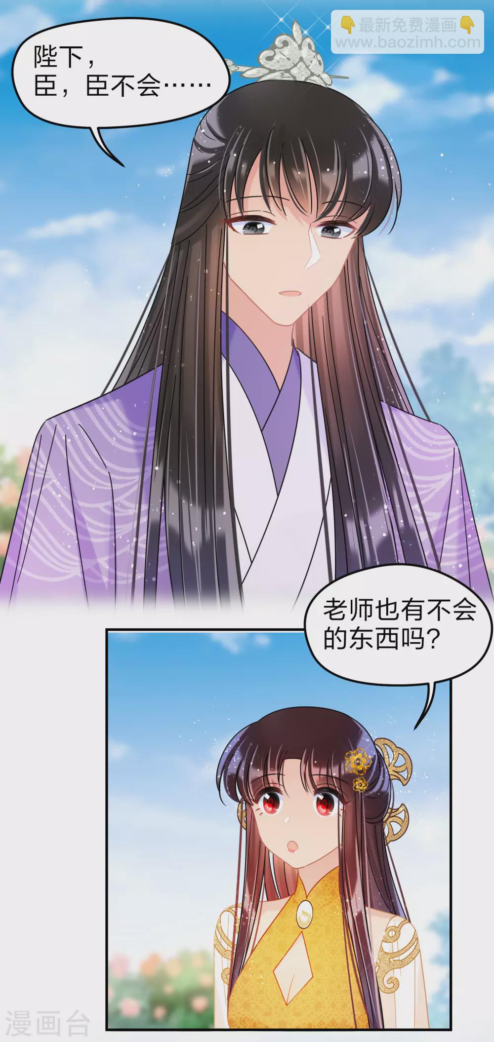 第36话2 来自陛下的安慰5