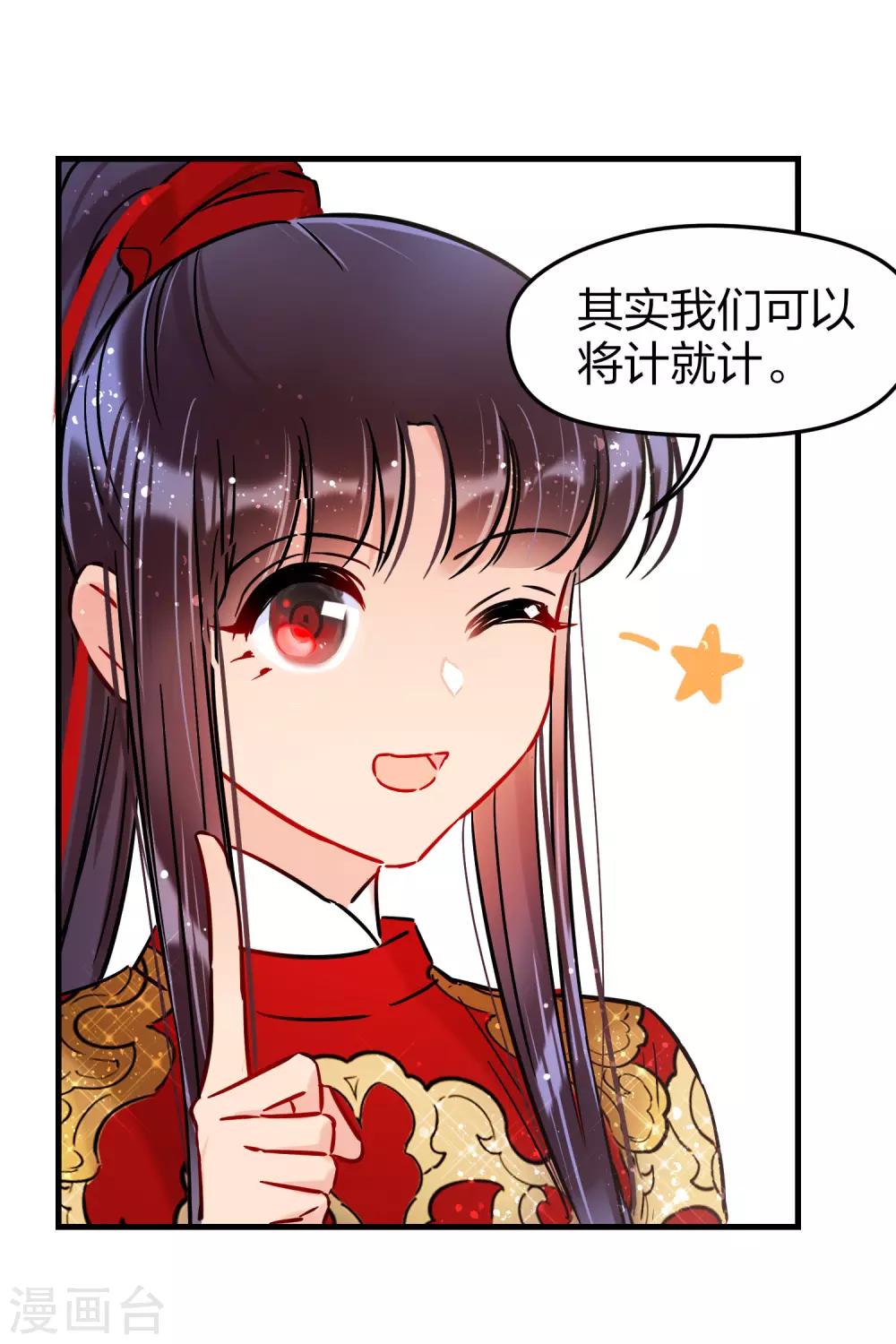 第18话2 将计就计3