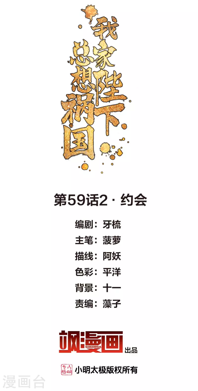 第59话2 约会1