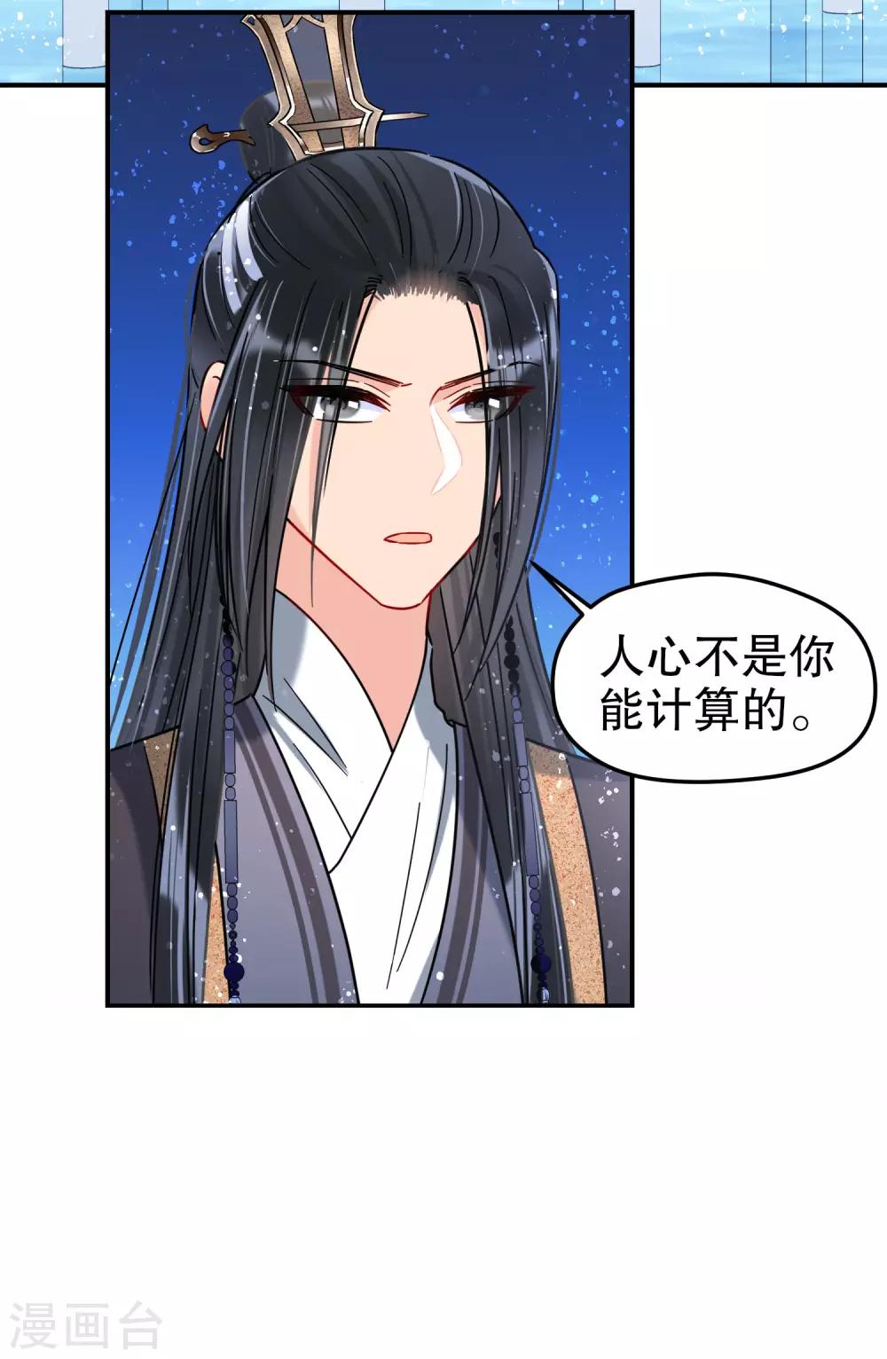 第25话1 国师的秘密18