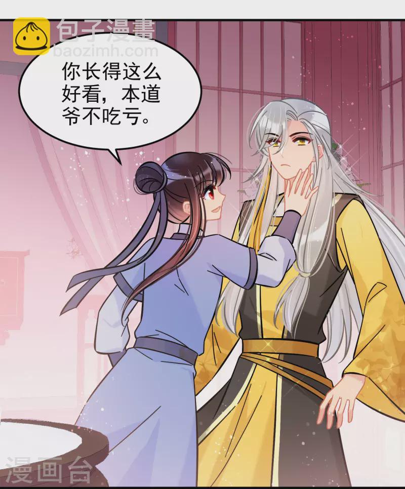 第55话2 狐狸过招26