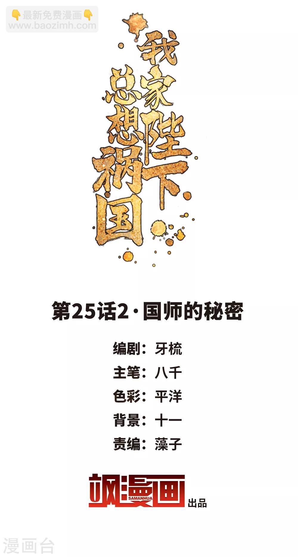 第25话2 国师的秘密1