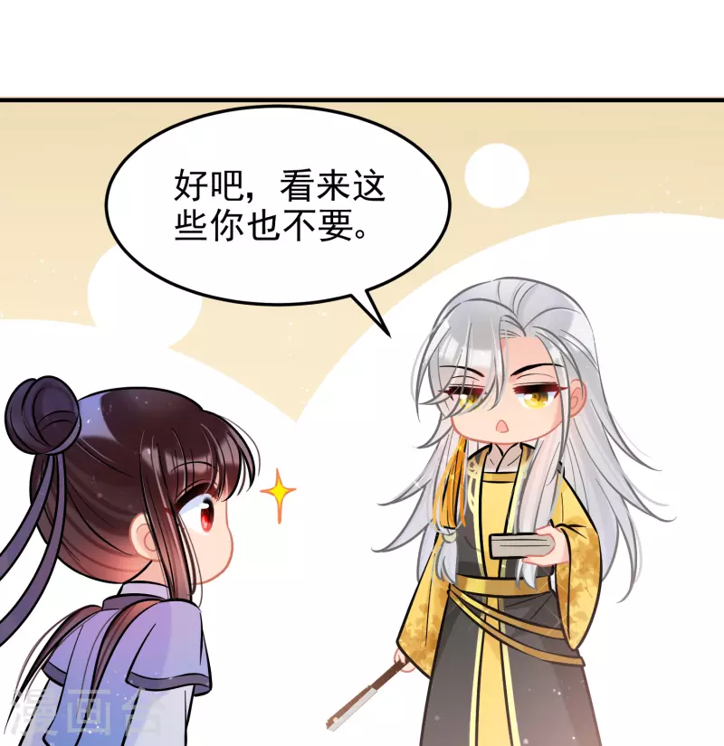第56话2 他给的实在太多了2