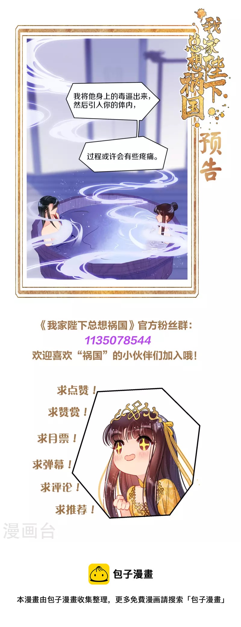 第48话2 以身过毒19