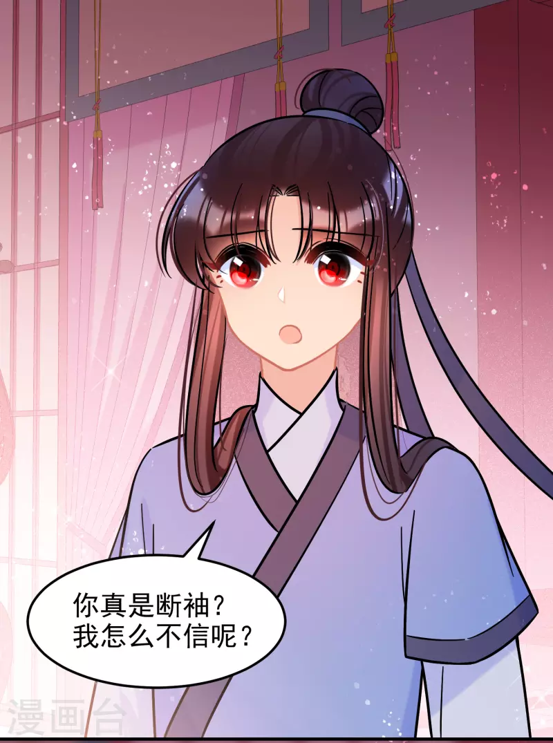 第55话2 狐狸过招31