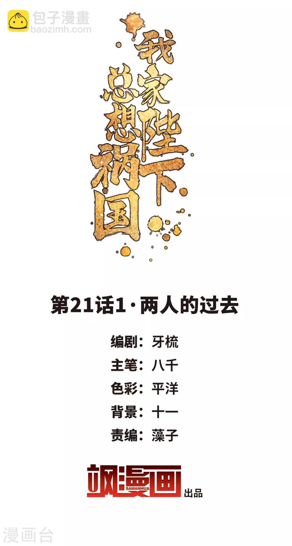 第21话1 两人的过去1
