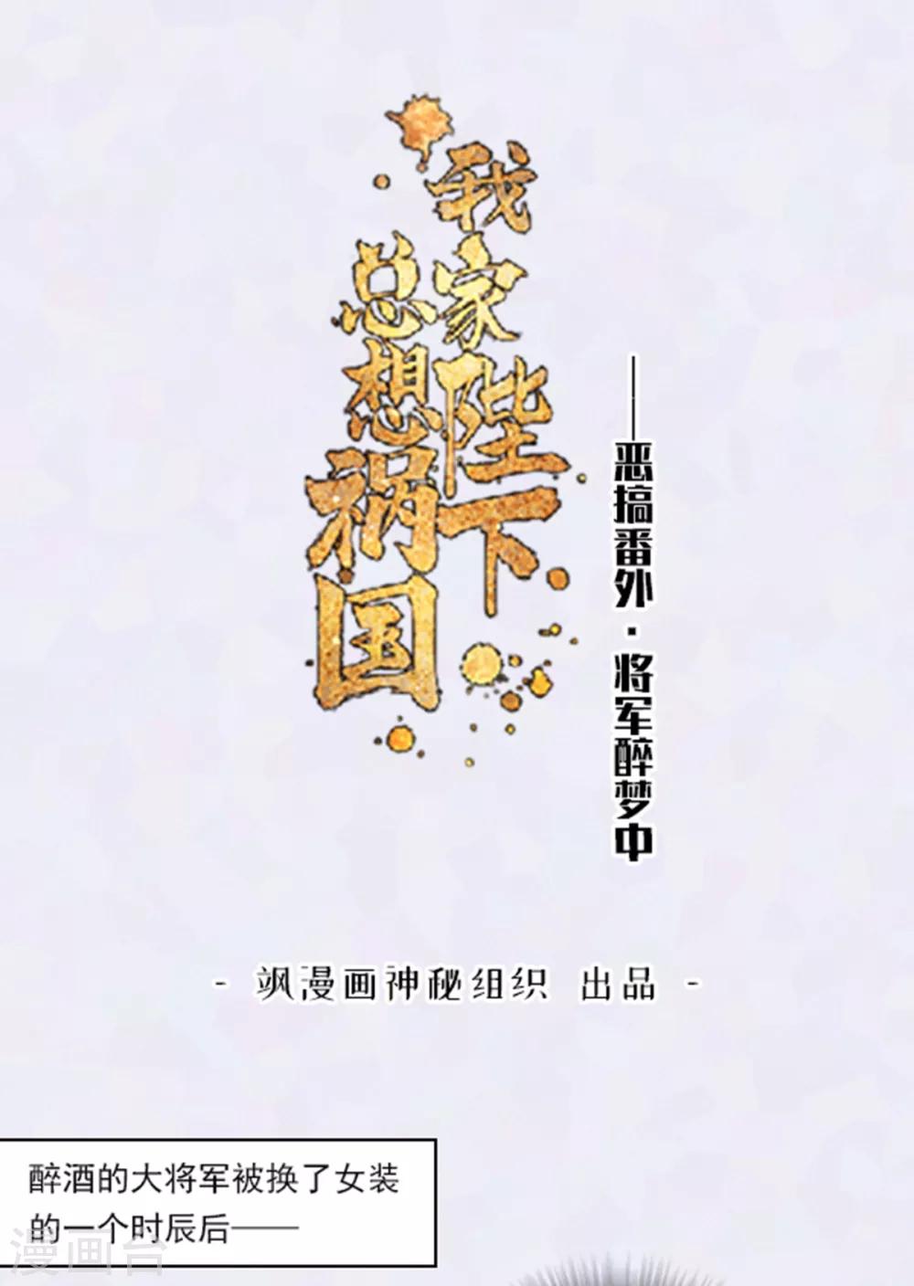 番外1 将军醉梦中0