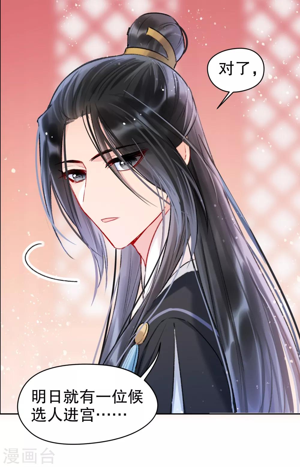 第5话1 皇夫候选人12